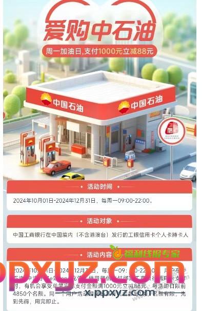 工行中石油1000-88 - PPXYZ线报