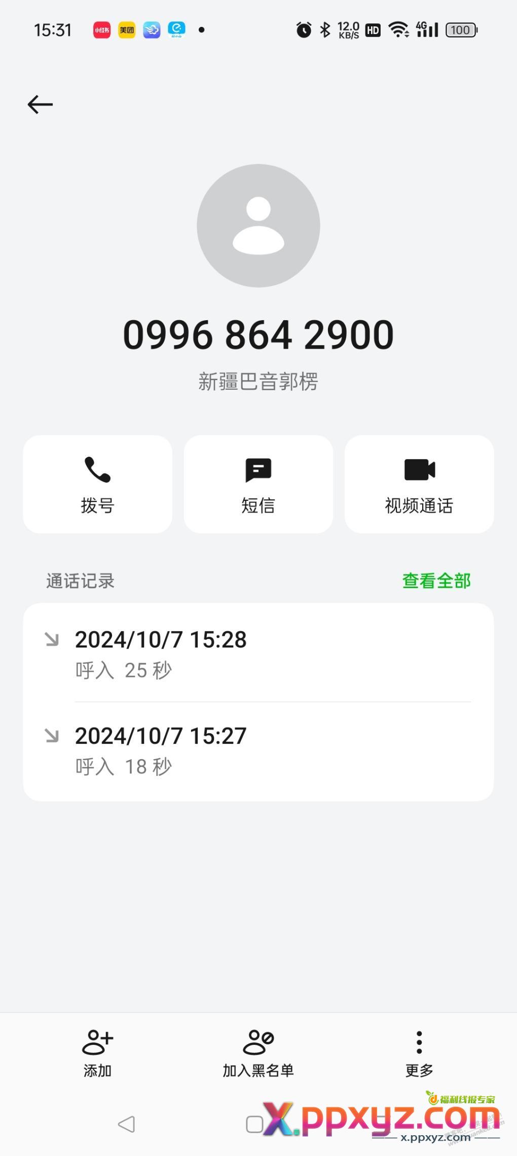 一个奇怪的事。感觉像是什么组织一样。 - PPXYZ线报