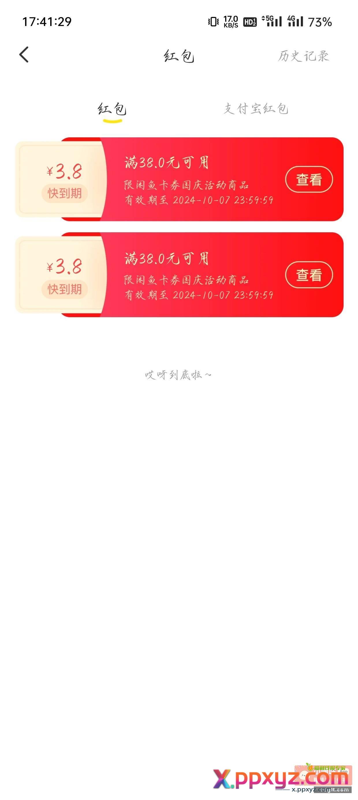 这个马上要过期了 怎么变现啊？ - PPXYZ资源网