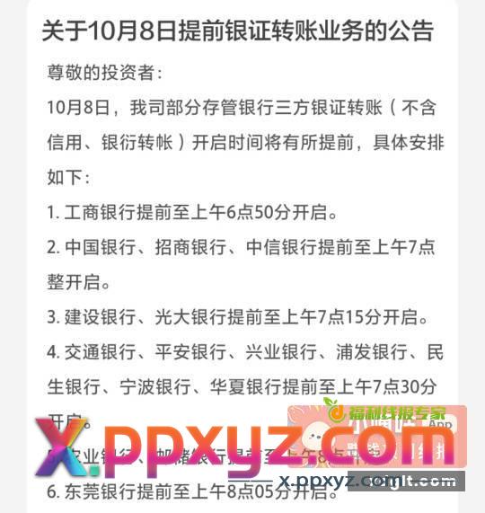 老哥们 可以提前转入资金了 - PPXYZ资源网