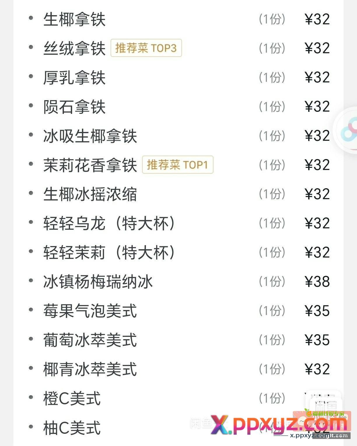 luckin+coffee/瑞幸咖啡30选1/三十选一代下 - PPXYZ资源网