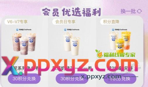 爱奇艺 v6/v7会员 兑换茶百道免单券 - PPXYZ线报
