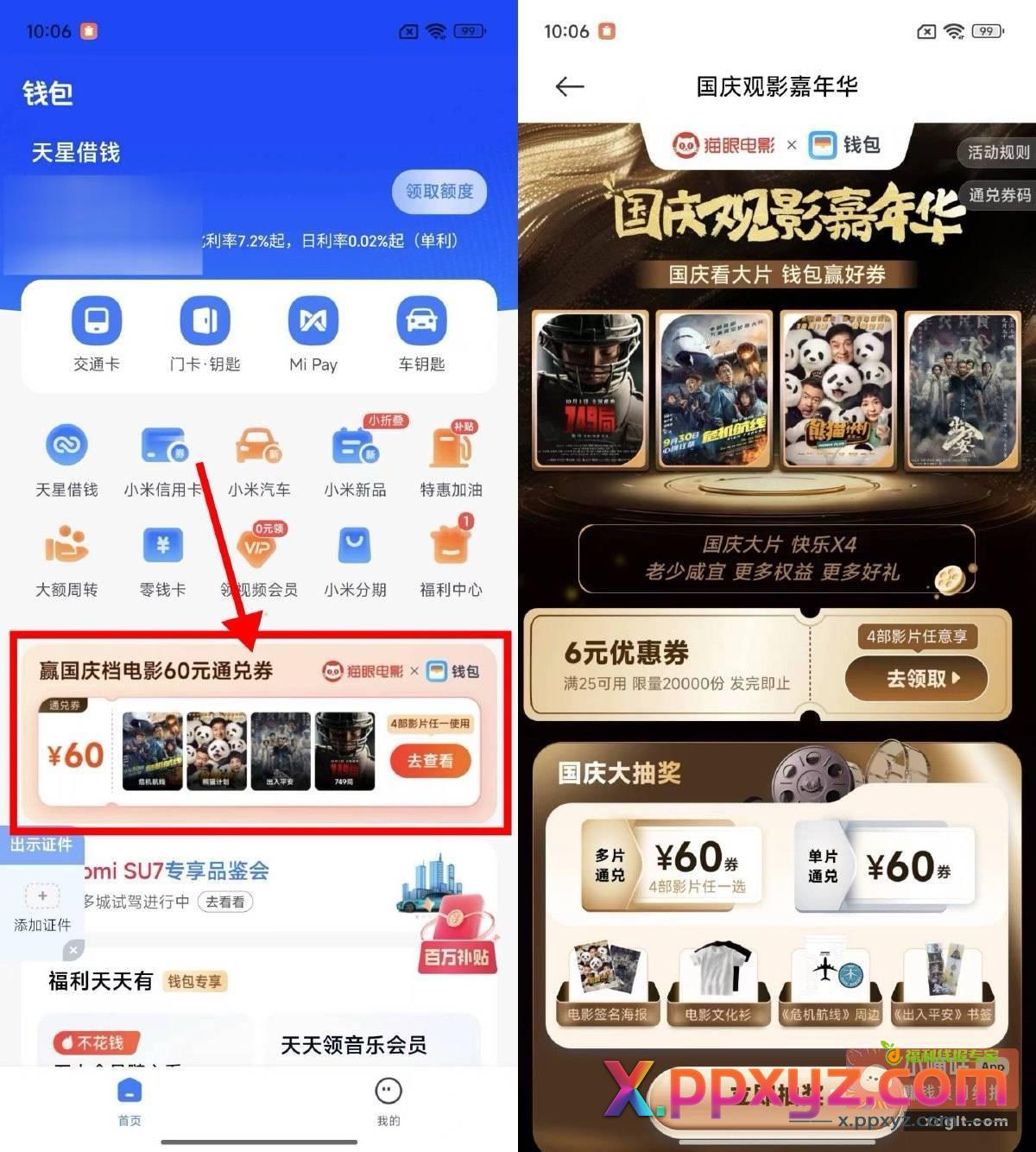 小米抽猫眼60元电影票通兑券 - PPXYZ资源网
