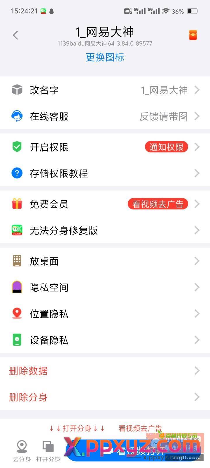 网易大神APP保姆级教程 - PPXYZ资源网