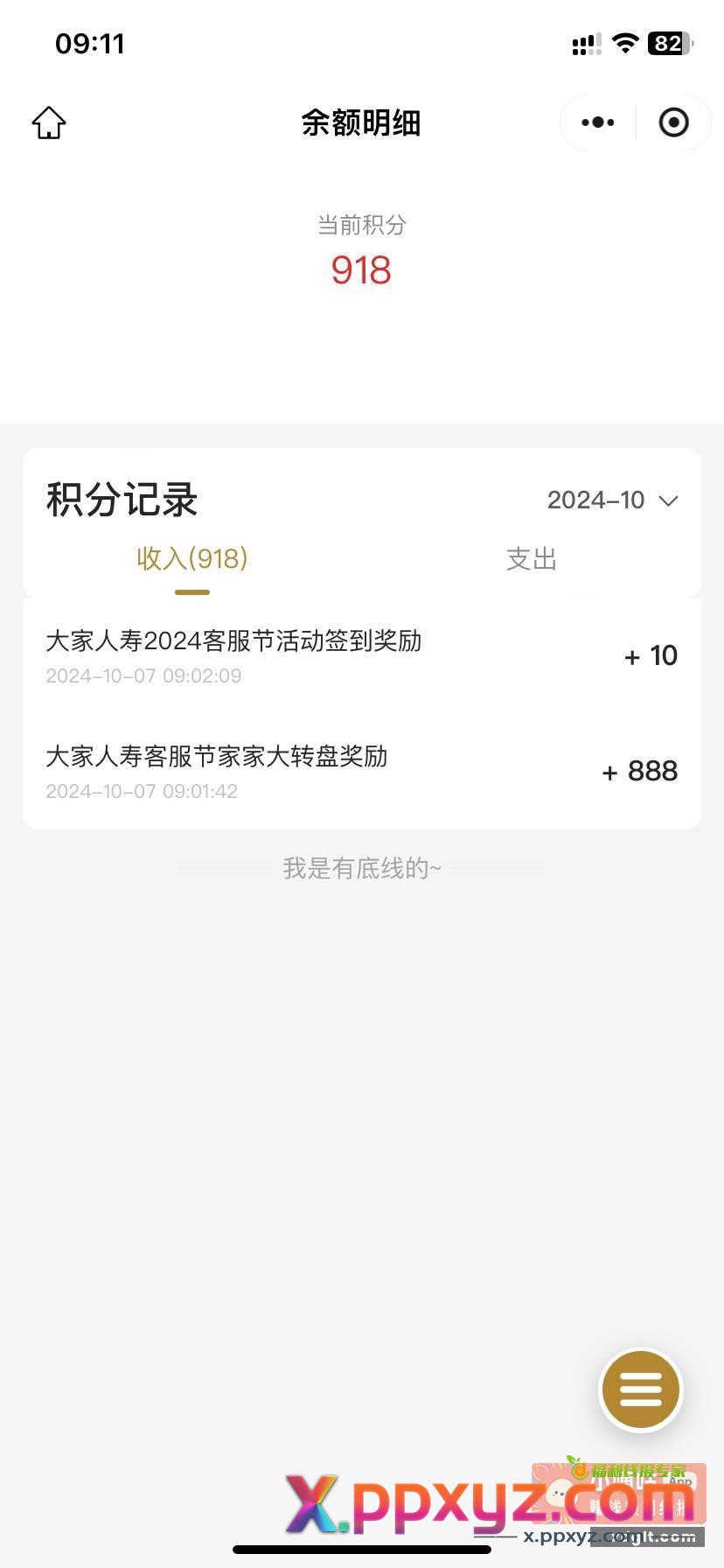 大家保险小程序小水 两号都中888积分 - PPXYZ资源网
