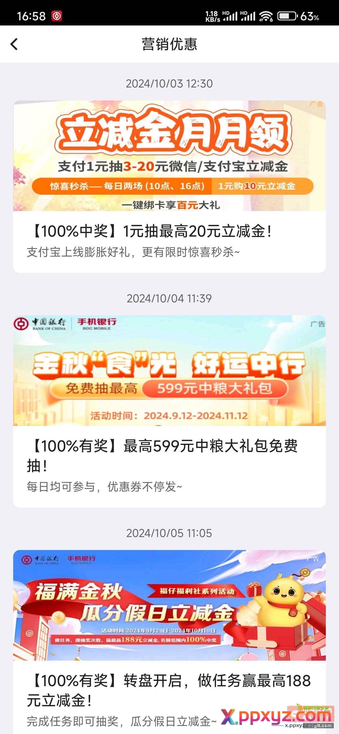 中行8元立减金 几分钟做任务 - PPXYZ资源网