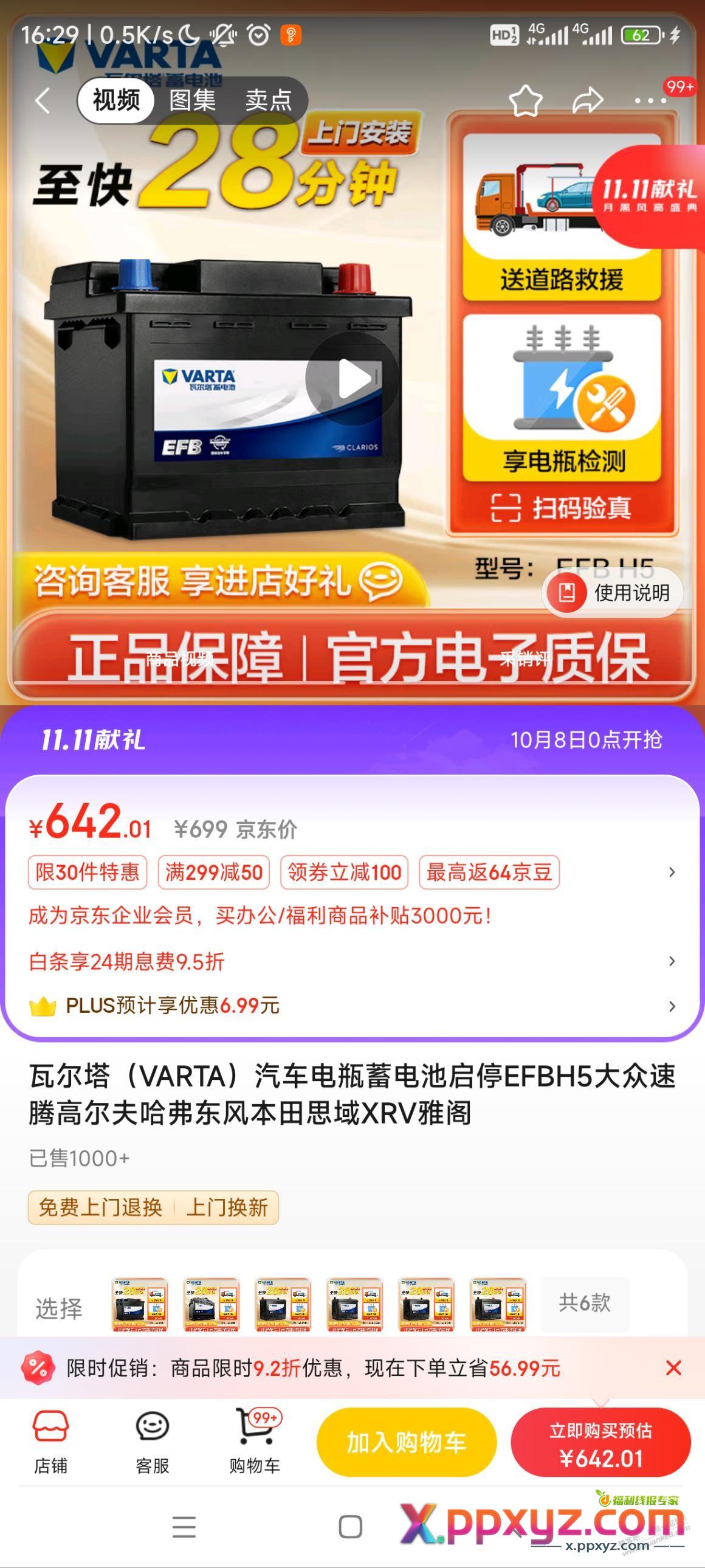 途虎换汽车电池送话费，价格不知道合不合适 - PPXYZ线报