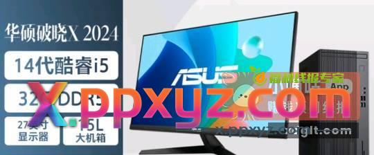 老哥们 这个电脑能不能行啊 - PPXYZ资源网