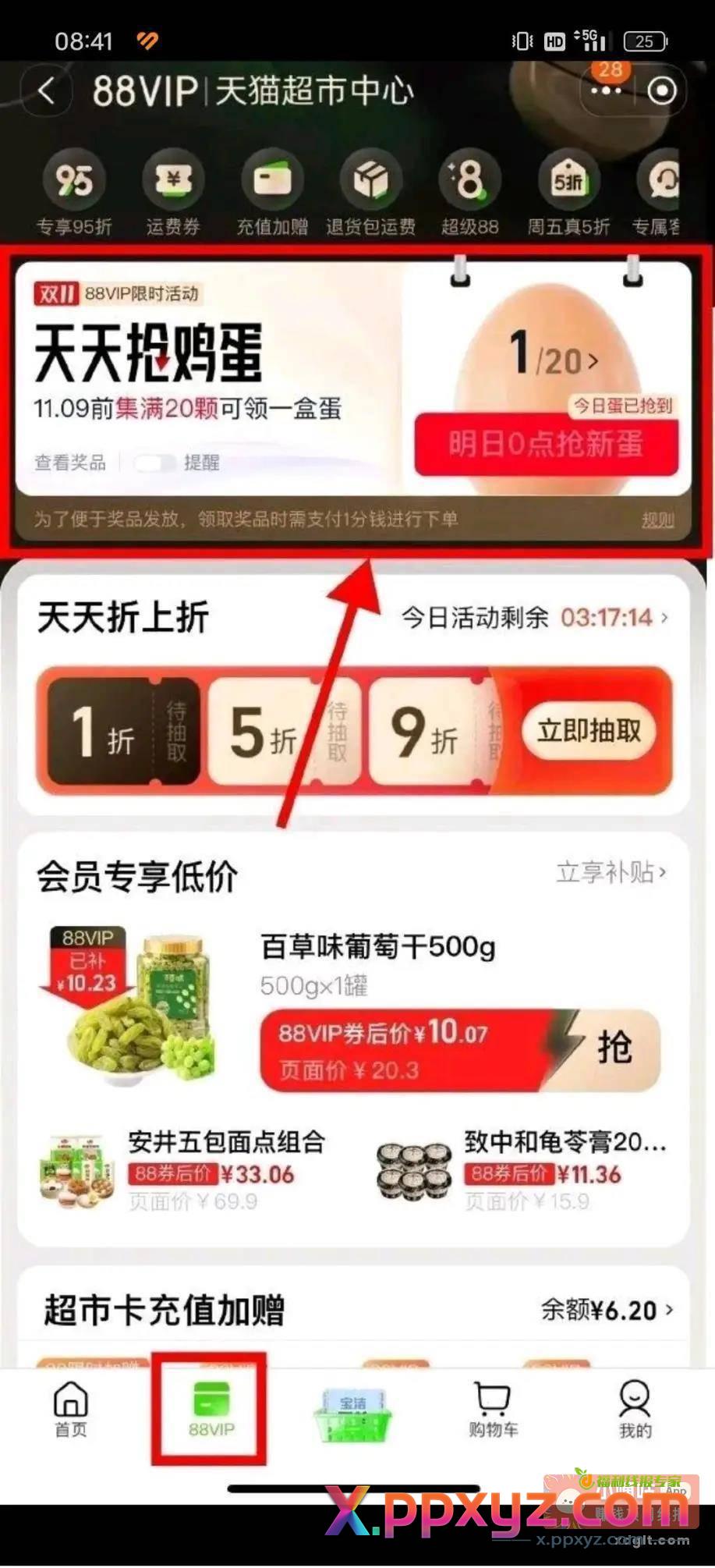 “天猫超市”打卡活动 - PPXYZ资源网