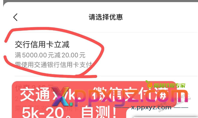 交行xyk，20羊毛 - PPXYZ线报