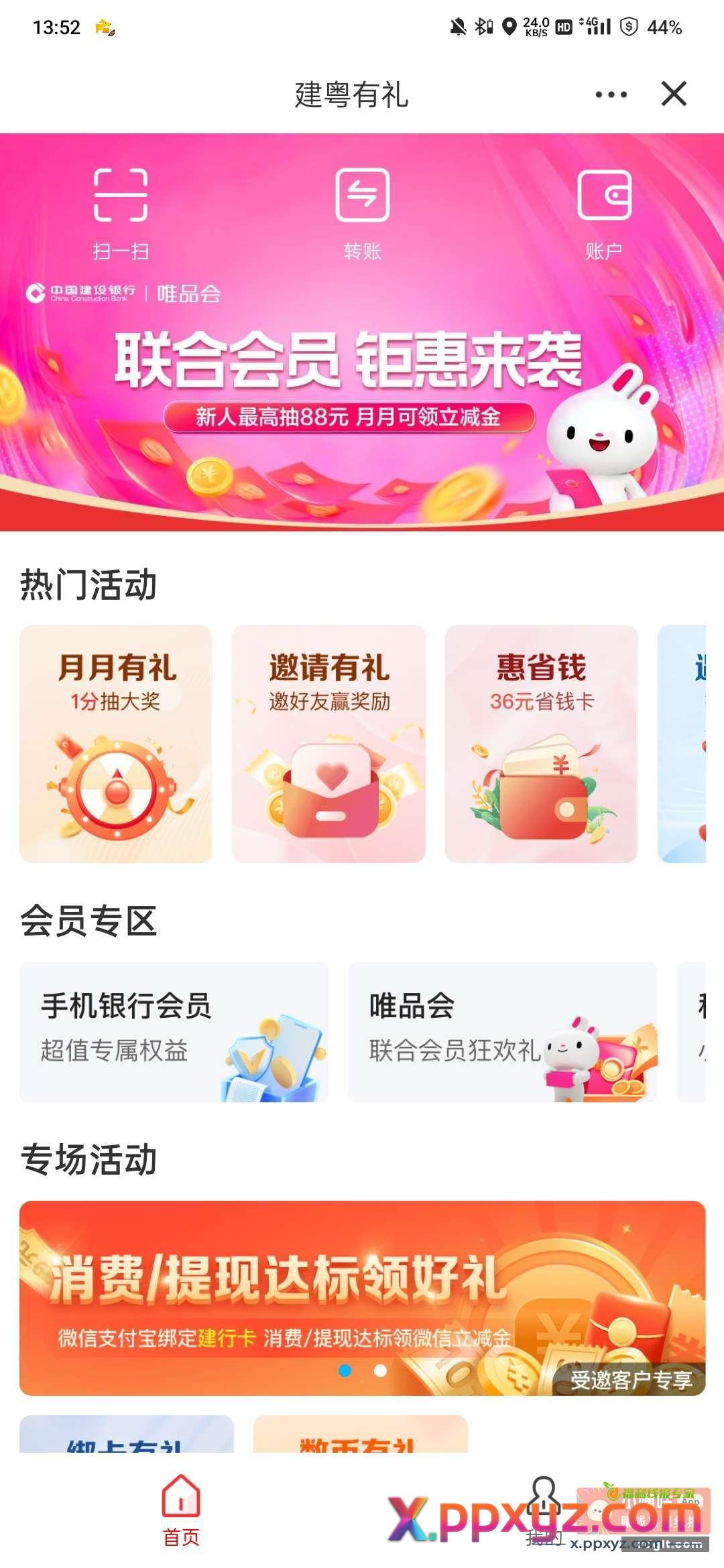 建行APP抽立减金 抽折扣买立减金 - PPXYZ资源网
