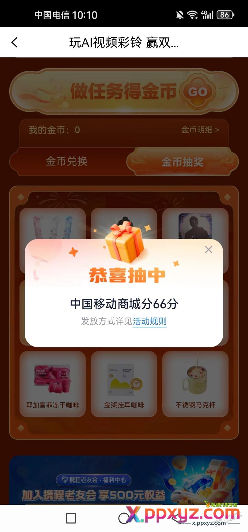 和包66积分 - PPXYZ线报