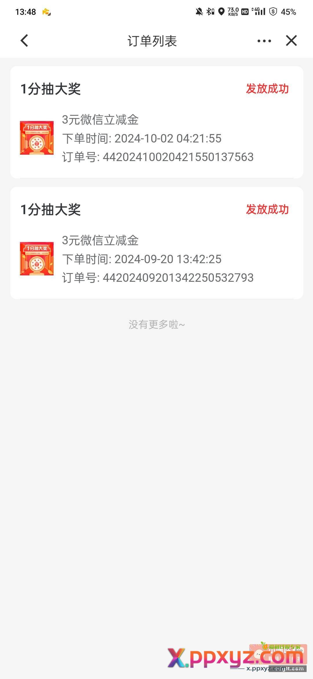 建行APP抽立减金 抽折扣买立减金 - PPXYZ资源网