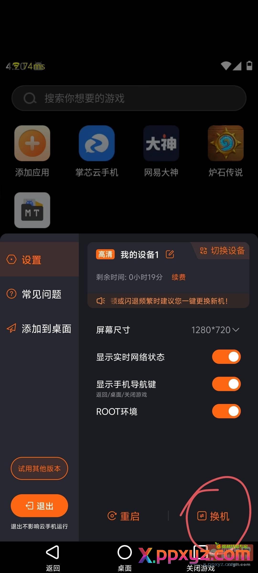 贪玩云手机每台设备每天可领2小时体验时间 - PPXYZ资源网
