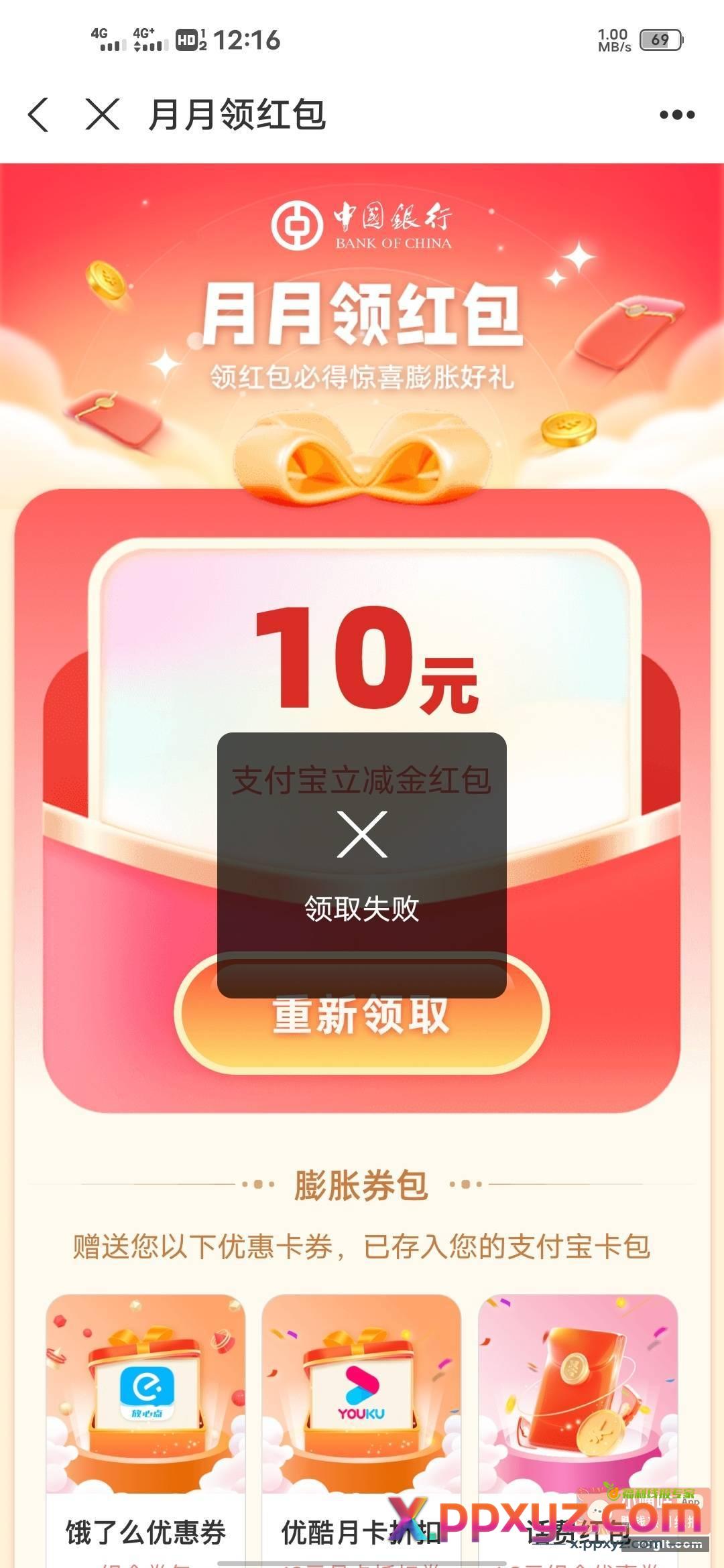 中行1买10支付宝立减金不是可以领两次吗 - PPXYZ资源网