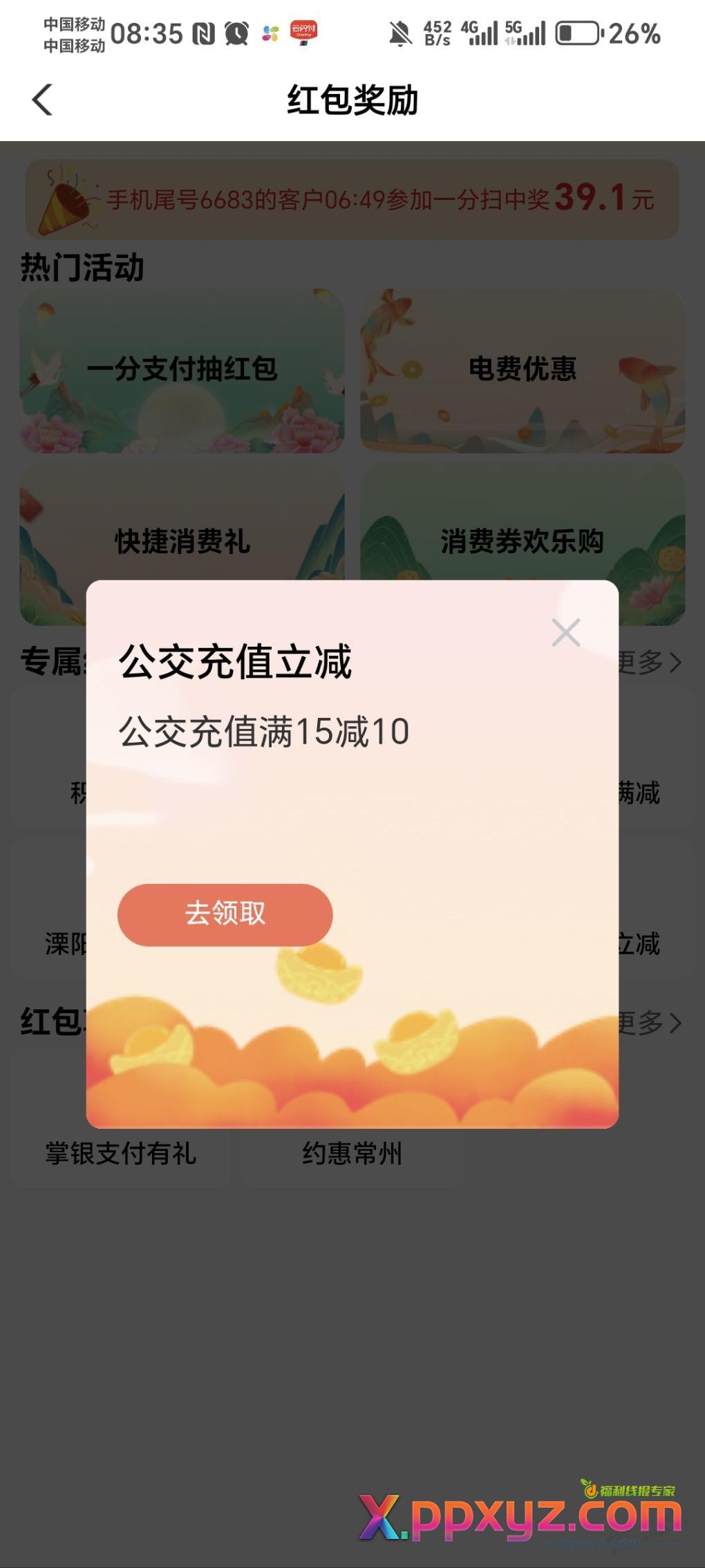 常州：公交卡15-10 - PPXYZ线报
