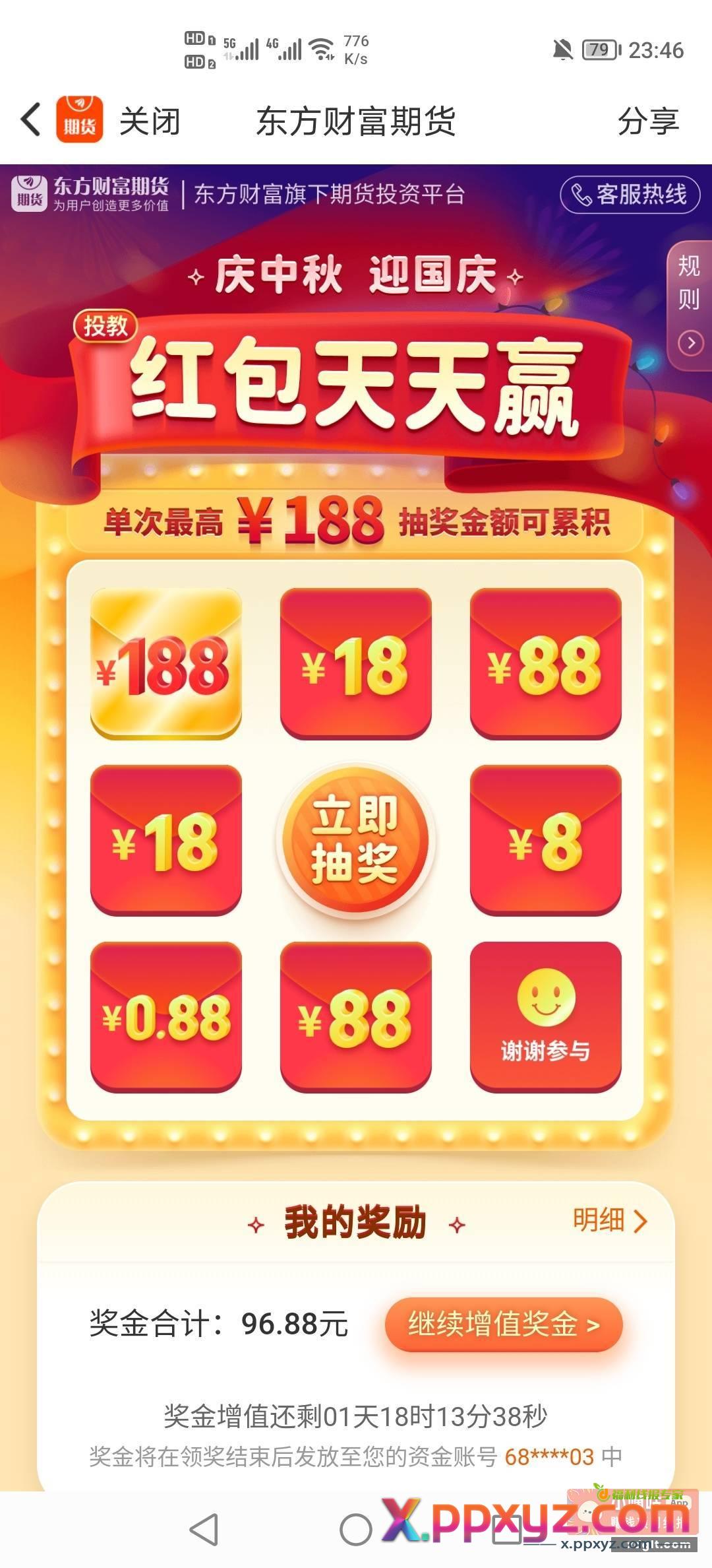东方财富期货快可以领了 - PPXYZ资源网