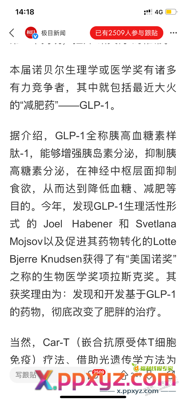 减肥神药会不会获诺贝尔奖 - PPXYZ线报