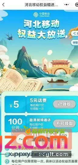 河北移动5元话费 中国移动 - PPXYZ资源网