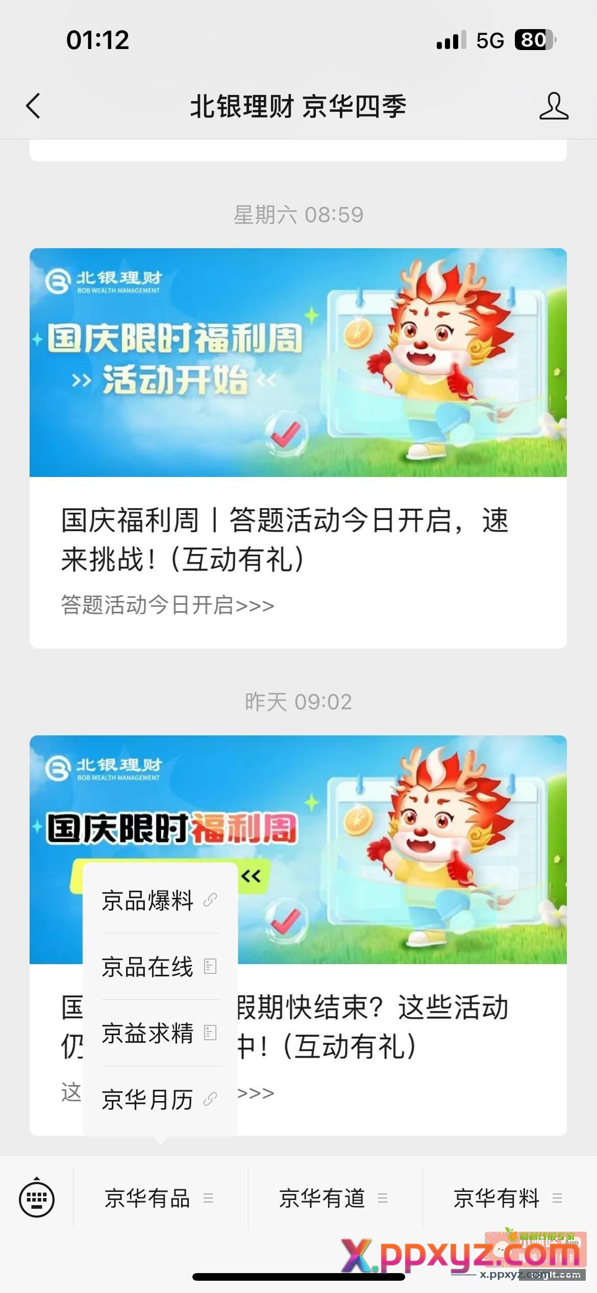 公众号点左下京华月历 - PPXYZ资源网