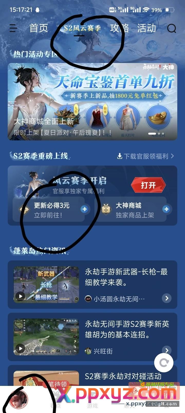 网易大神APP保姆级教程 - PPXYZ资源网