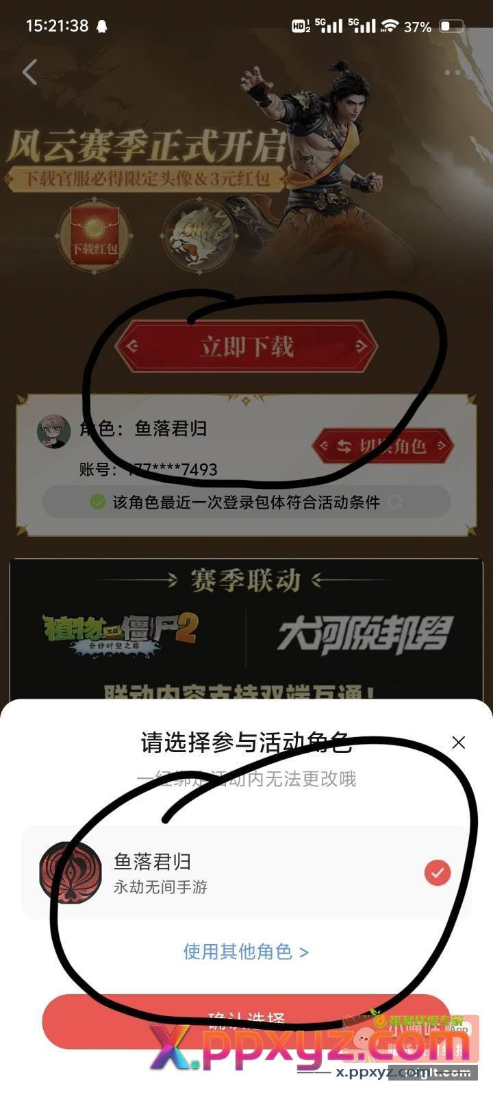 网易大神APP保姆级教程 - PPXYZ资源网