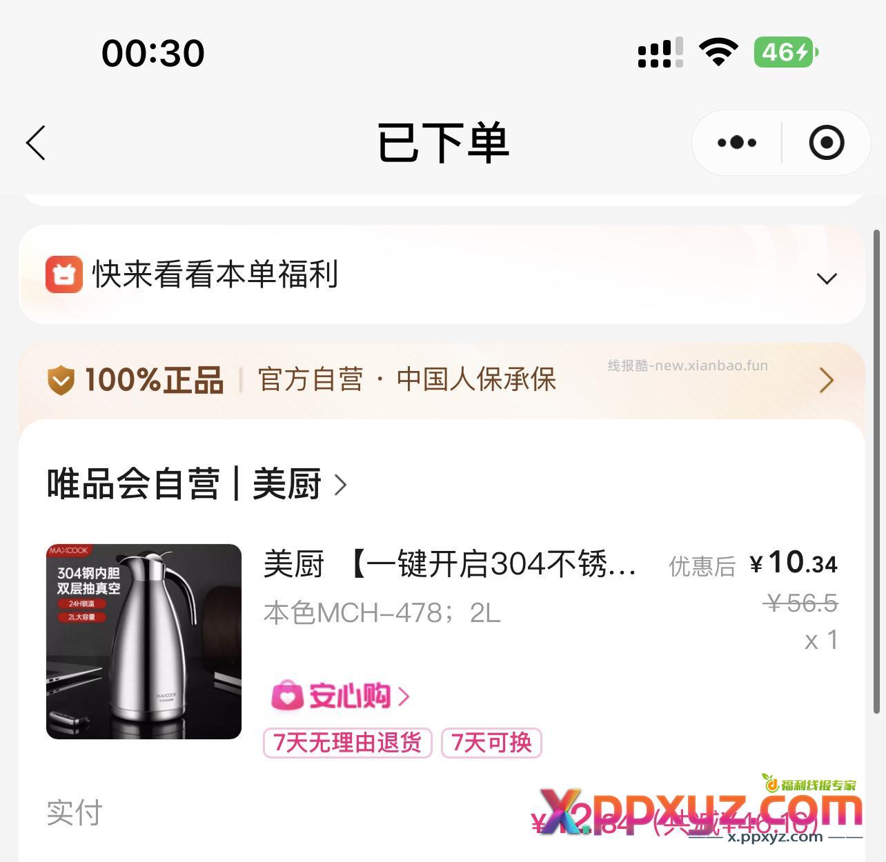 唯品会小程序 弹60➖40的券 - PPXYZ资源网