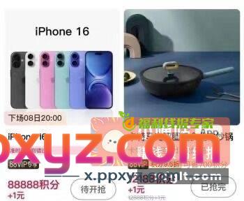 淘宝积分兑换 如有88888积分 - PPXYZ资源网