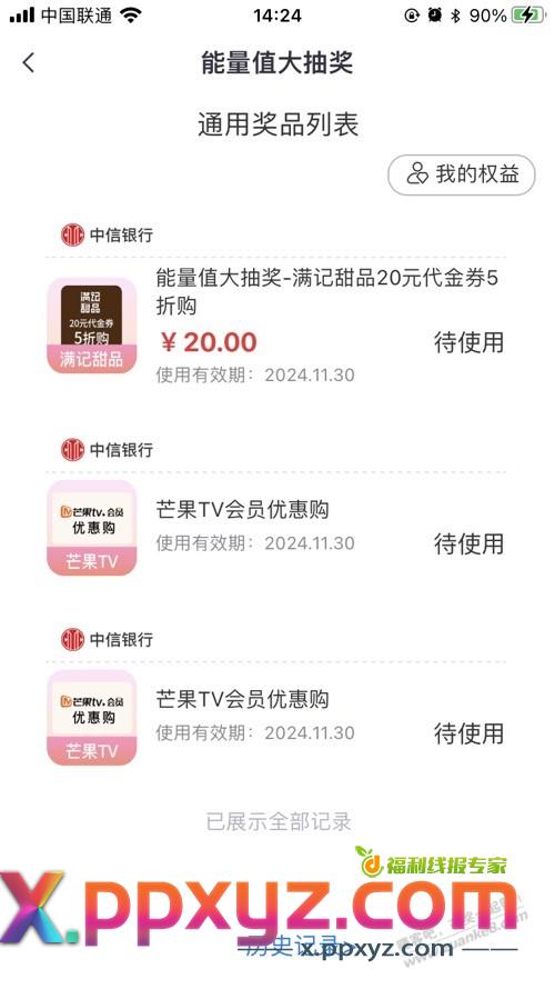 中信能量抽奖上个月就是这些垃吧圾，这个月也是 - PPXYZ线报