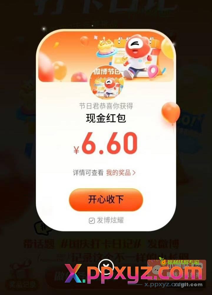 微博最后一天了 - PPXYZ资源网