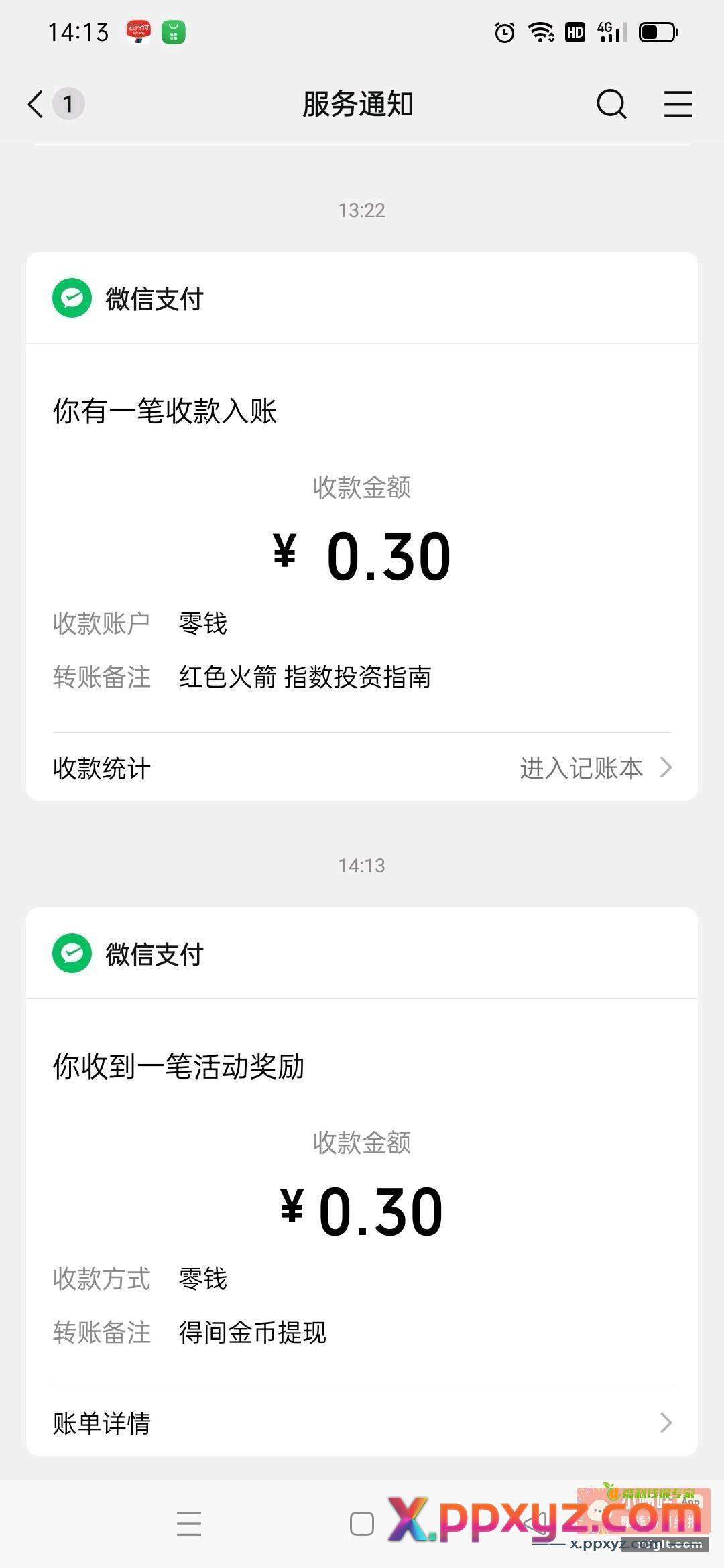 自带应用商店下载 得间免费小说 - PPXYZ资源网