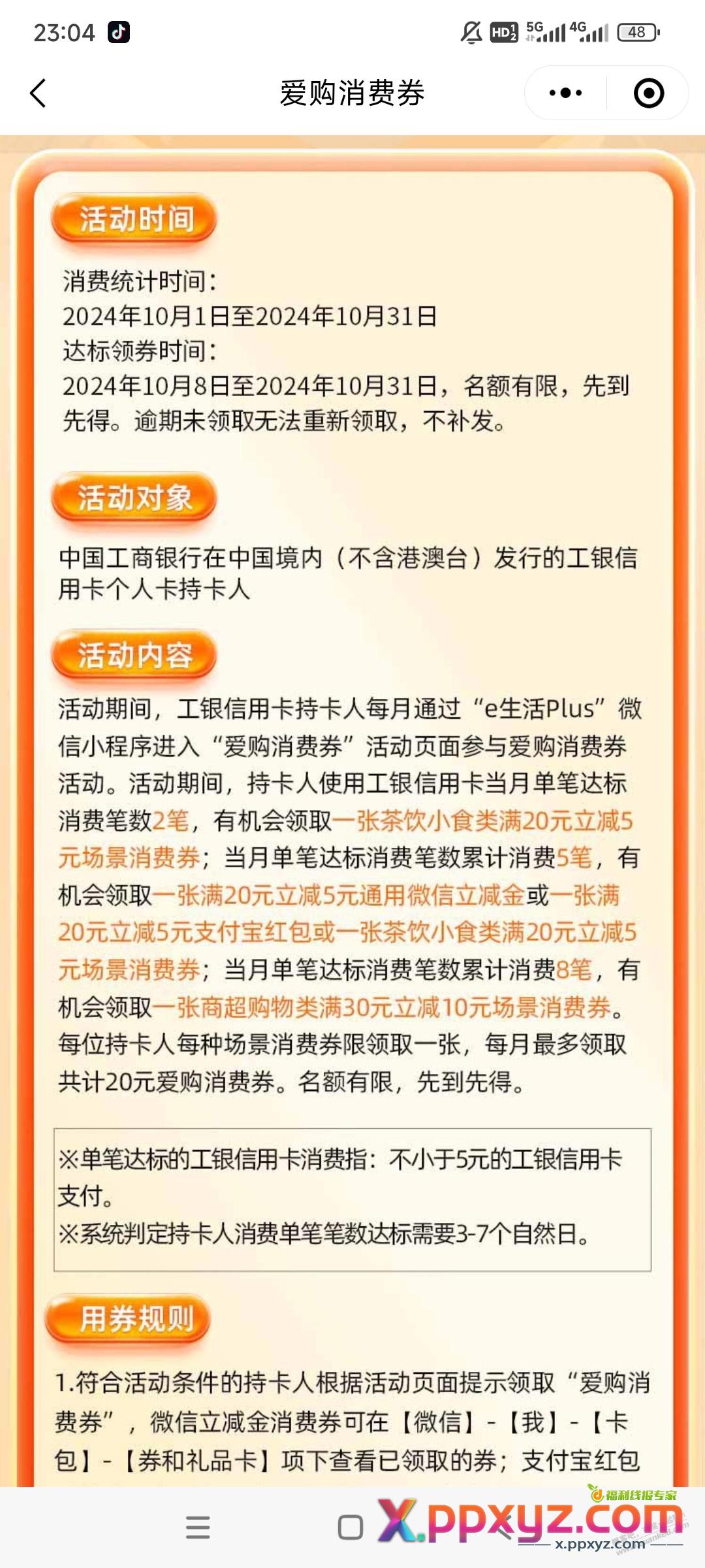 明天除了看大盘，还得看下工银爱购 - PPXYZ线报