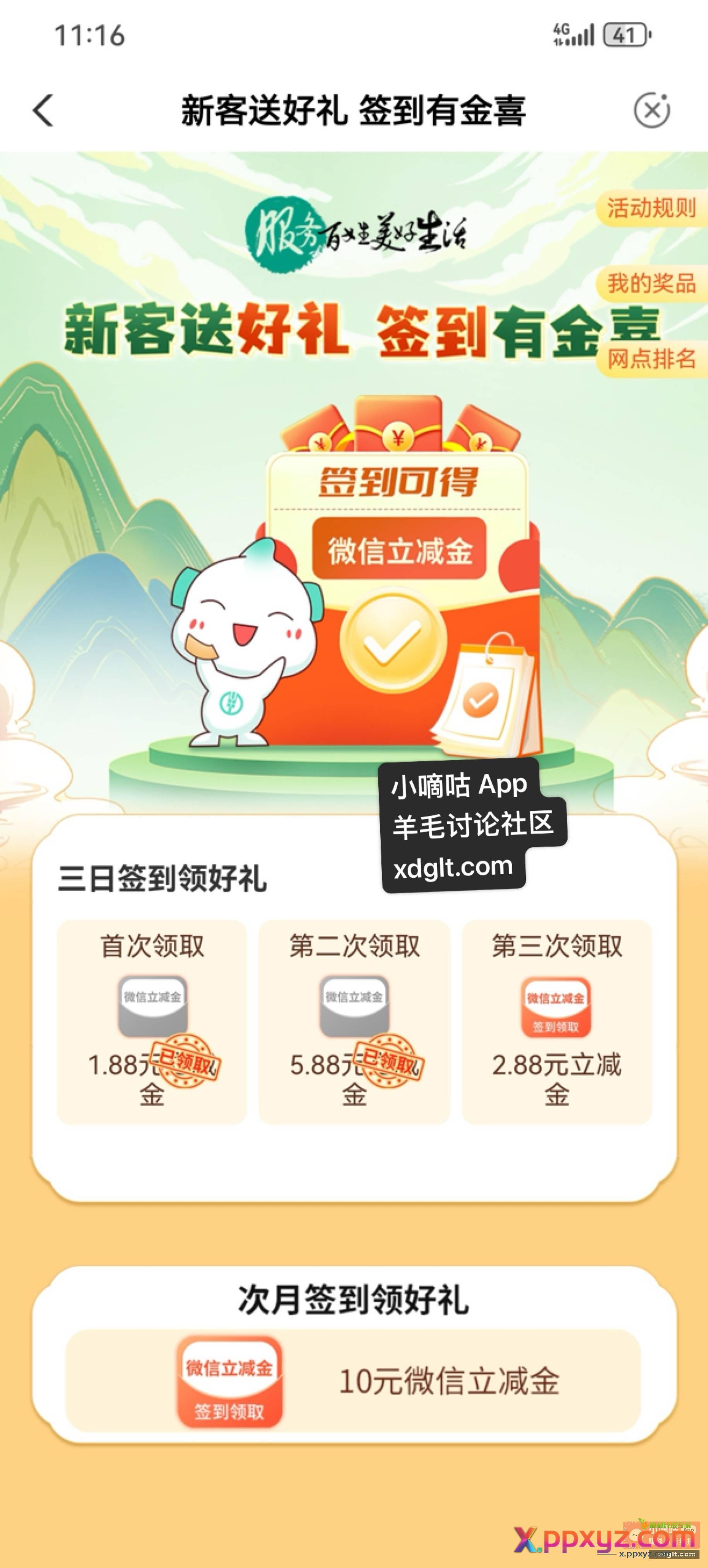 老哥们 老妹们 娄底农行真搞笑啊 - PPXYZ资源网