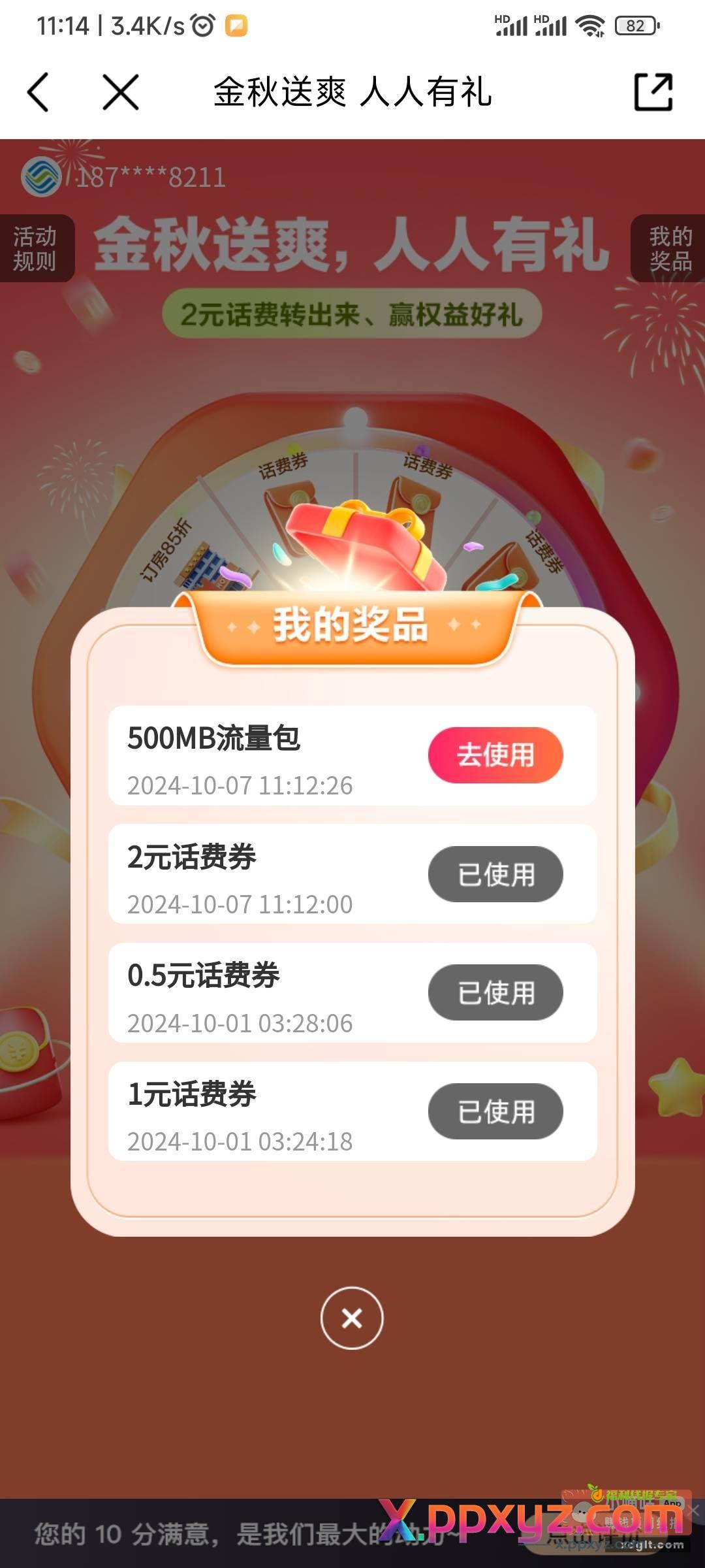 移动话费有水 - PPXYZ资源网