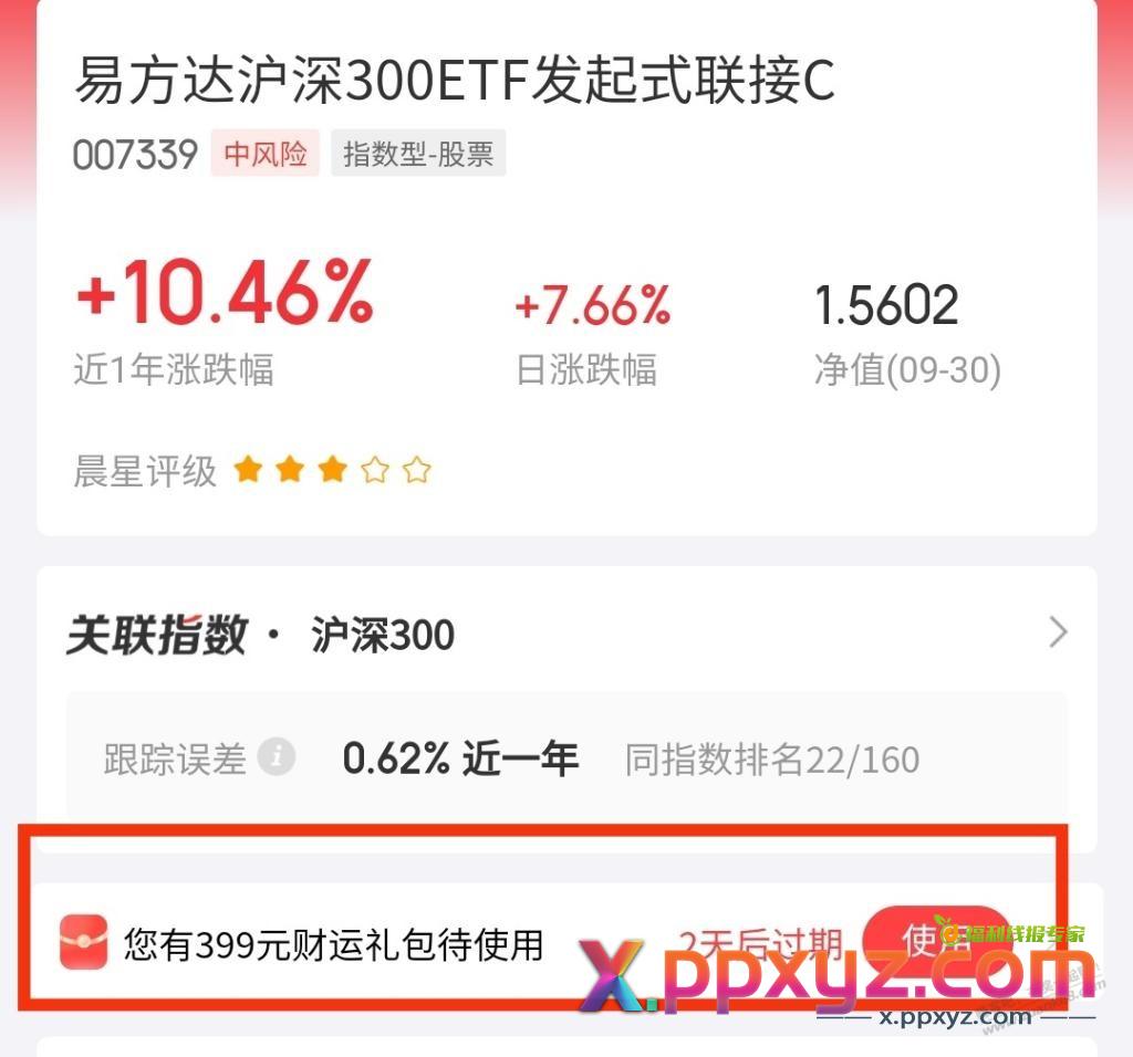 天天基金18元红包别忘了用 - PPXYZ线报