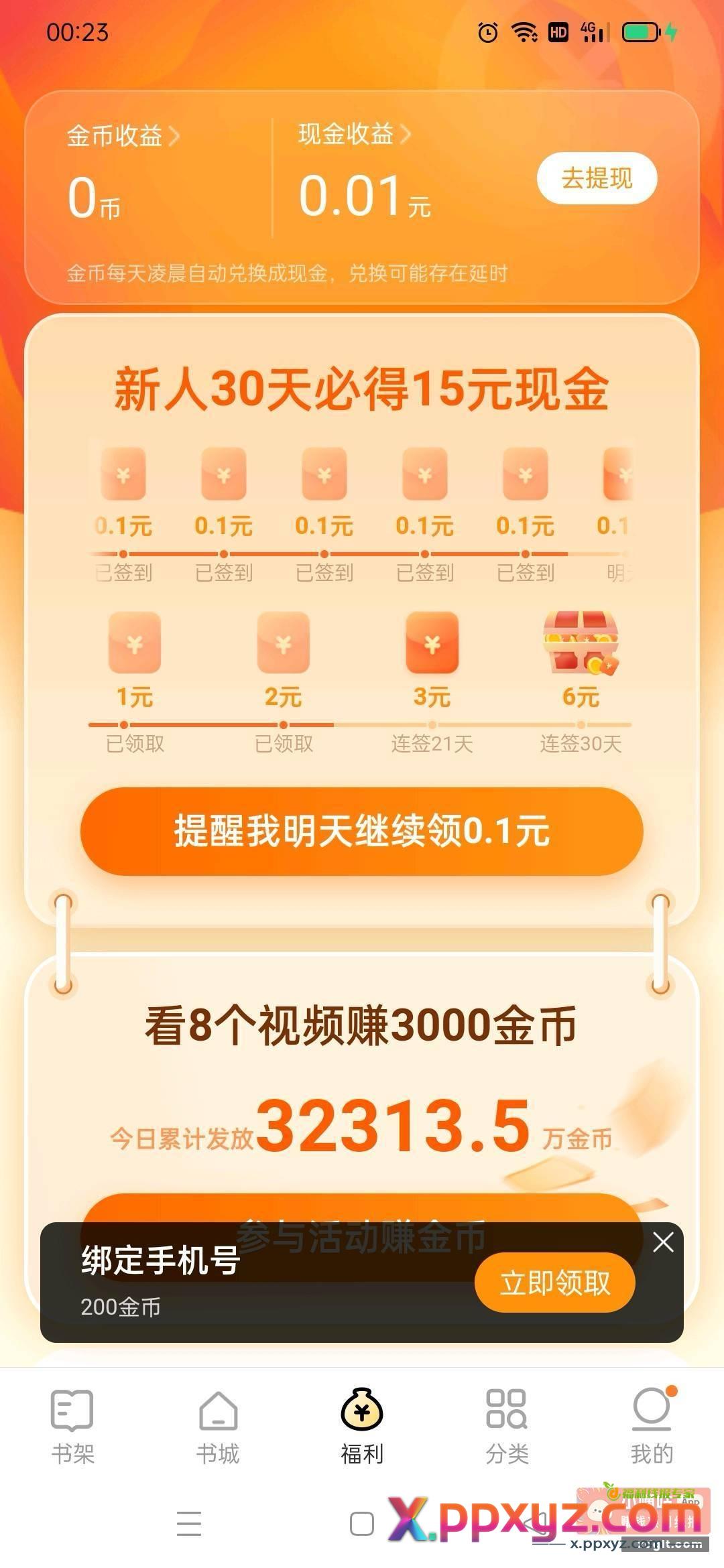 自带应用商店下载 得间免费小说 - PPXYZ资源网