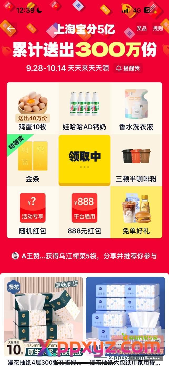 和包生日红包谁还有啊一块5收一个还差点积分 - PPXYZ资源网