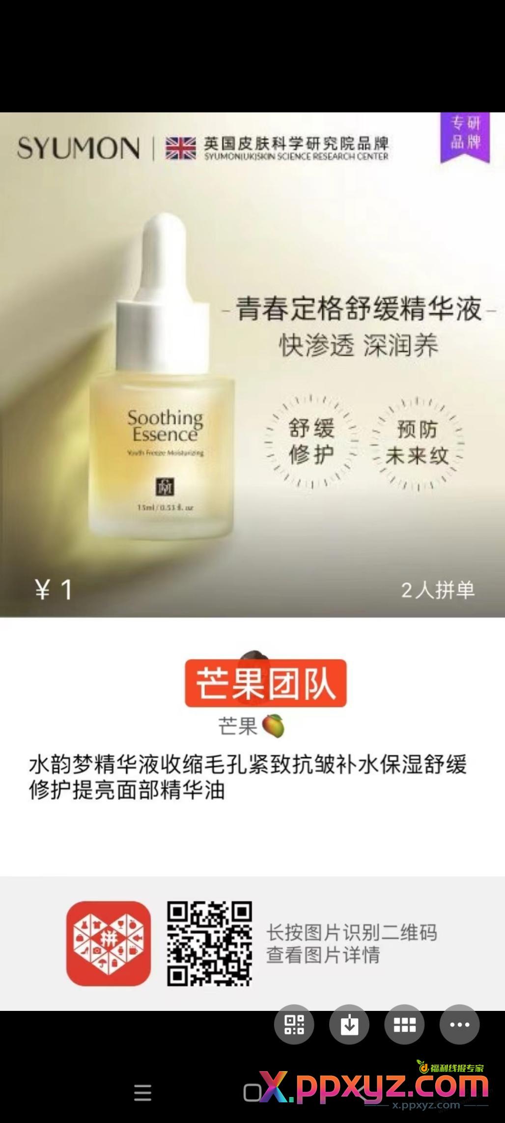 1元精华液 - PPXYZ线报