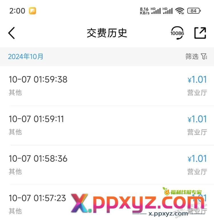 移动app0.04撸4.04话费 - PPXYZ线报