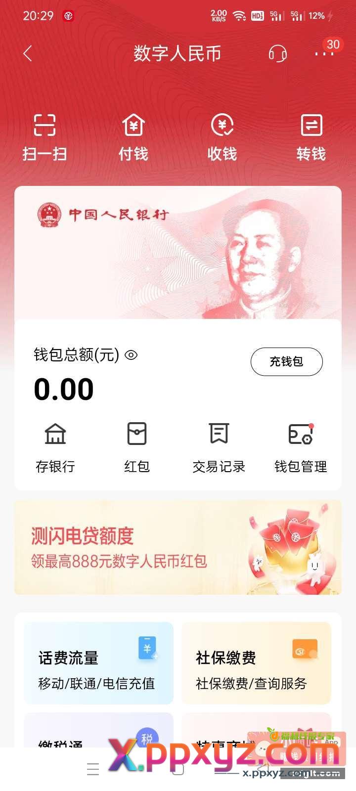 招商银行数币红包 首页搜数字人民币 - PPXYZ资源网