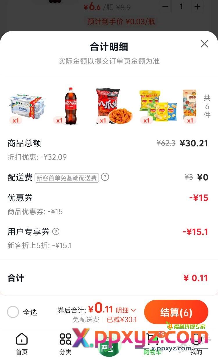 美团小象超市29-15叠加5折差不多零撸，需要可以上 - PPXYZ线报
