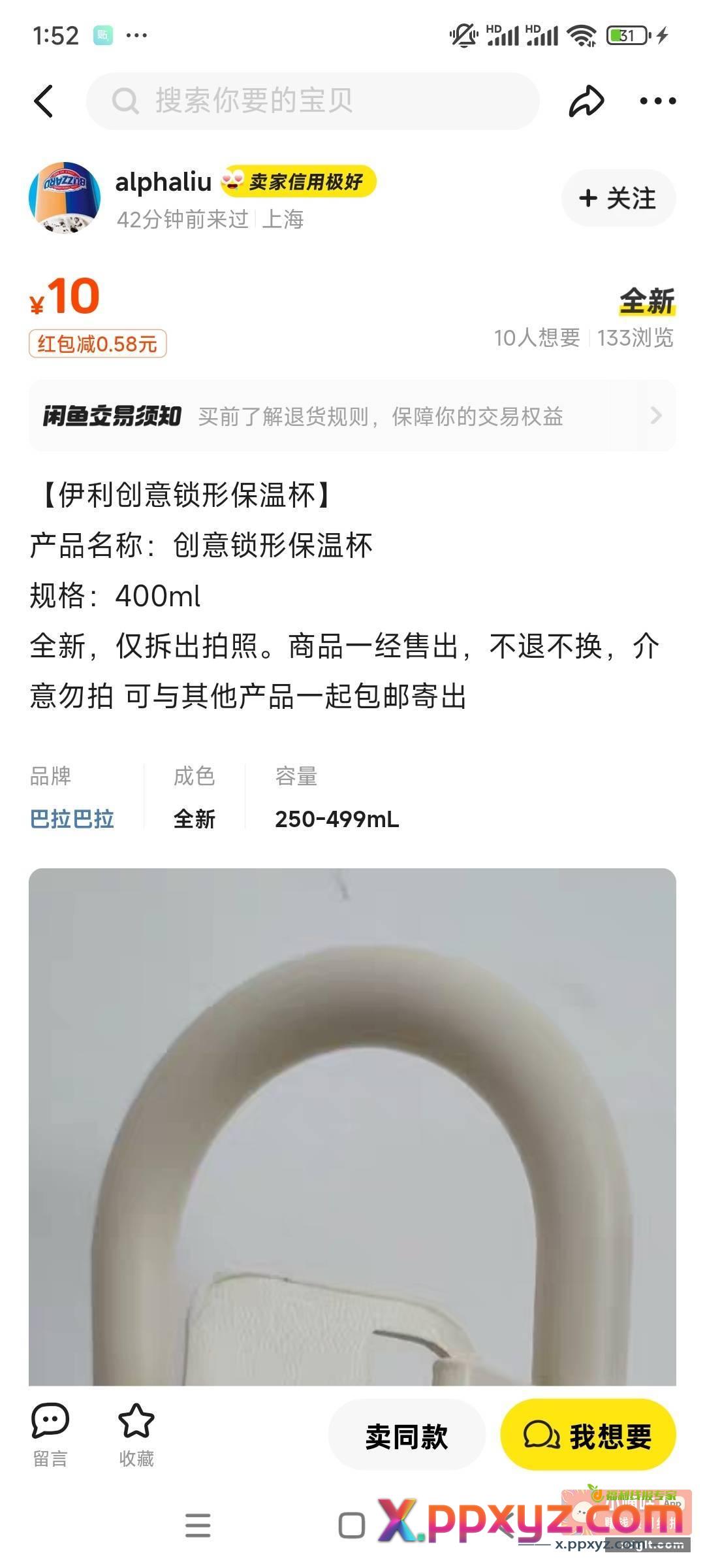快看你们的保温杯 - PPXYZ资源网