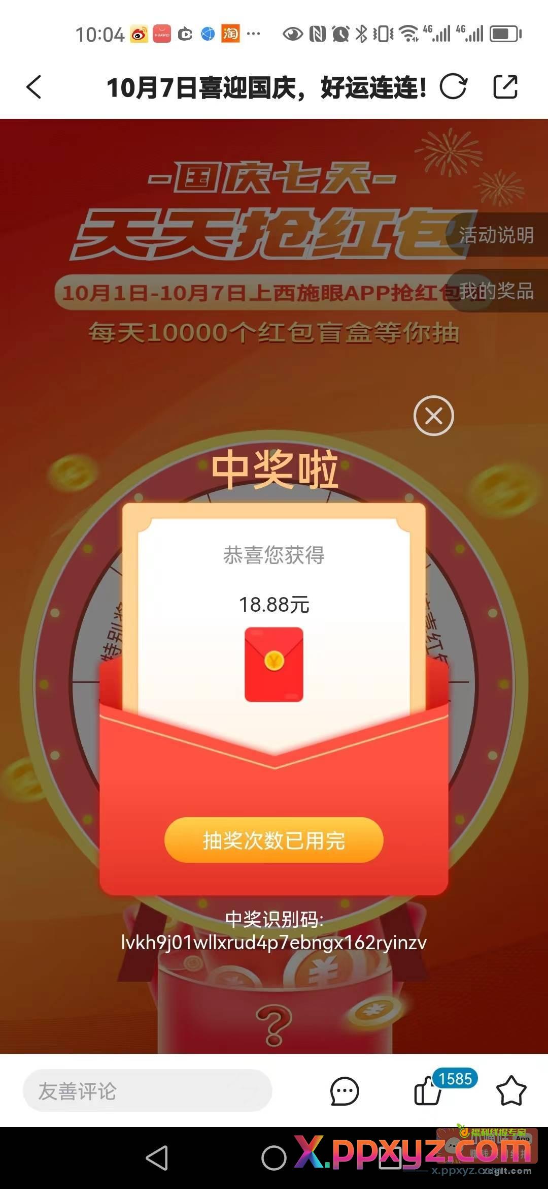 西施眼APP横幅 今天最后一天 - PPXYZ资源网