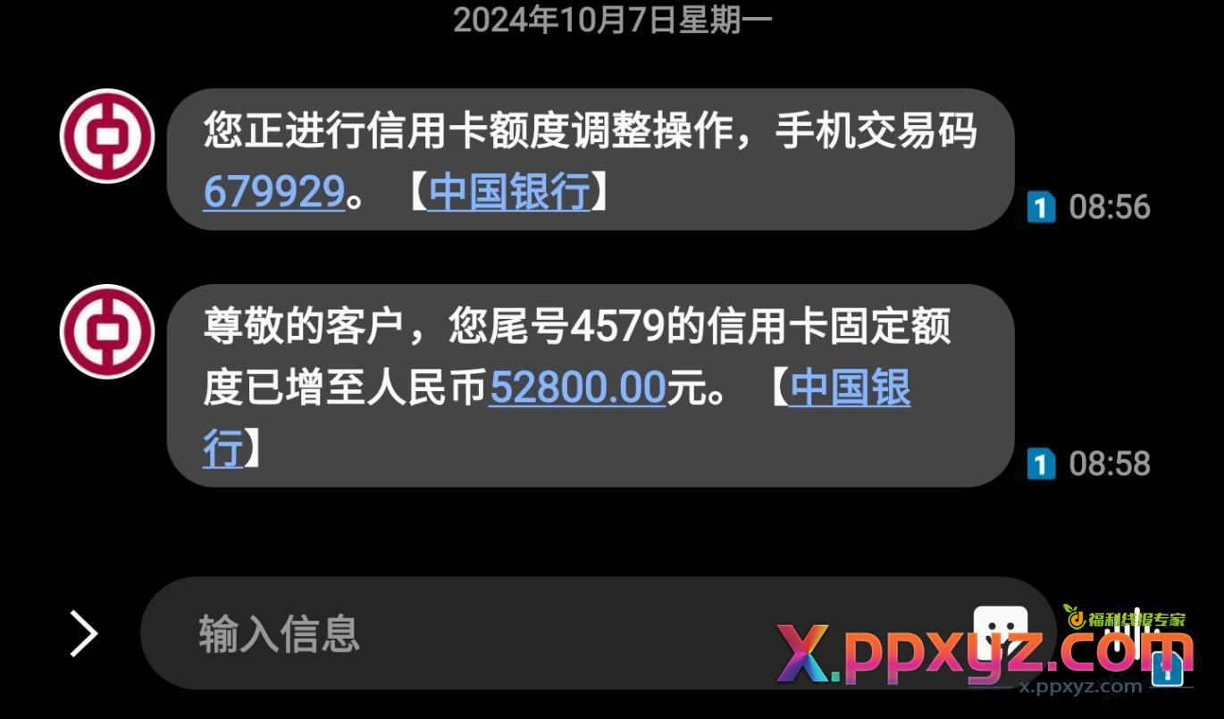 中行提额水了 - PPXYZ线报