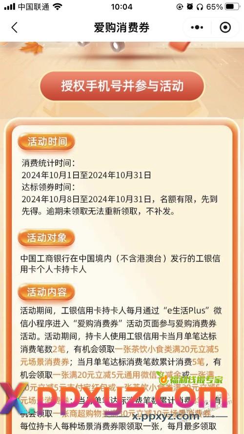 E生活plus那几个券页面怎么进不去,你们能进吗 - PPXYZ线报 E生活plus那几个券页面怎么进不去,你们能进吗 - PPXYZ线报