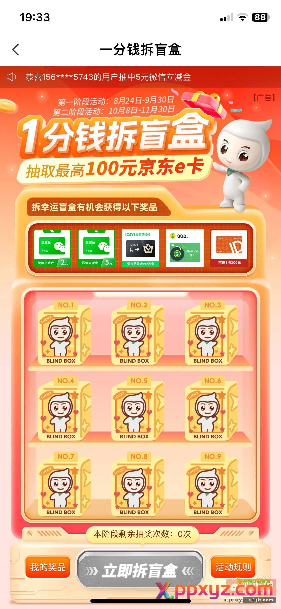 上海农行城市专区第二阶段抽奖明天开始了{ - PPXYZ资源网