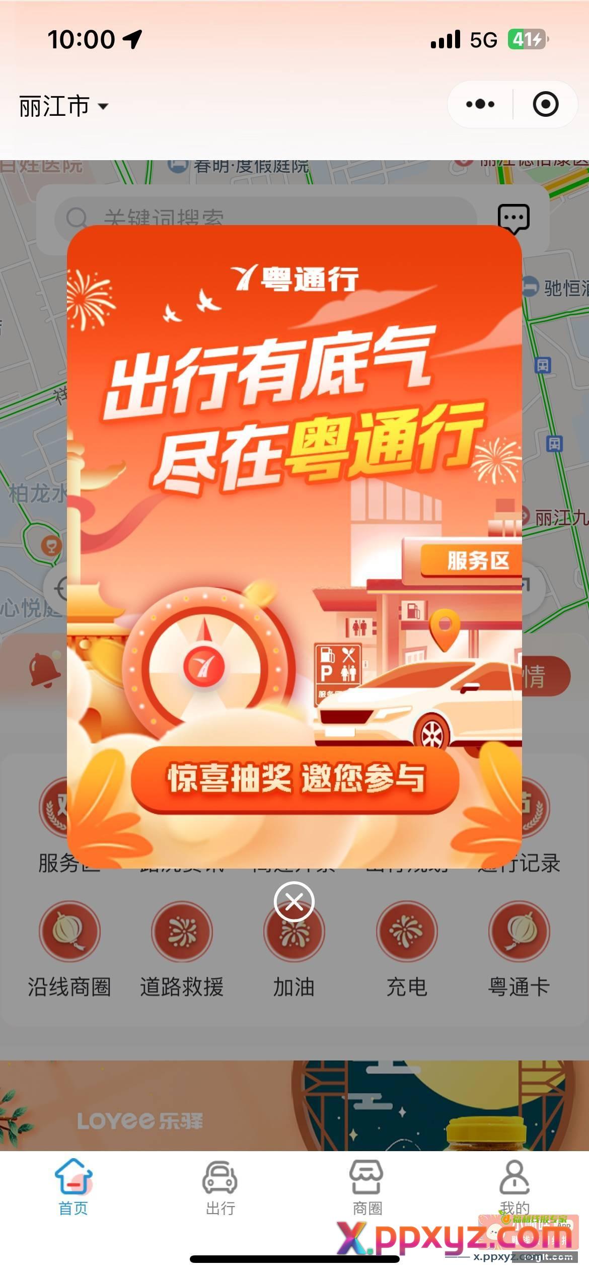 小程序 广东粤通行 大横幅点进去抽 - PPXYZ资源网