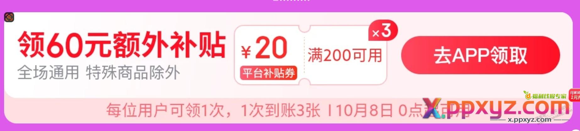 JD【200-20卷3张】，领取备用！ - PPXYZ线报