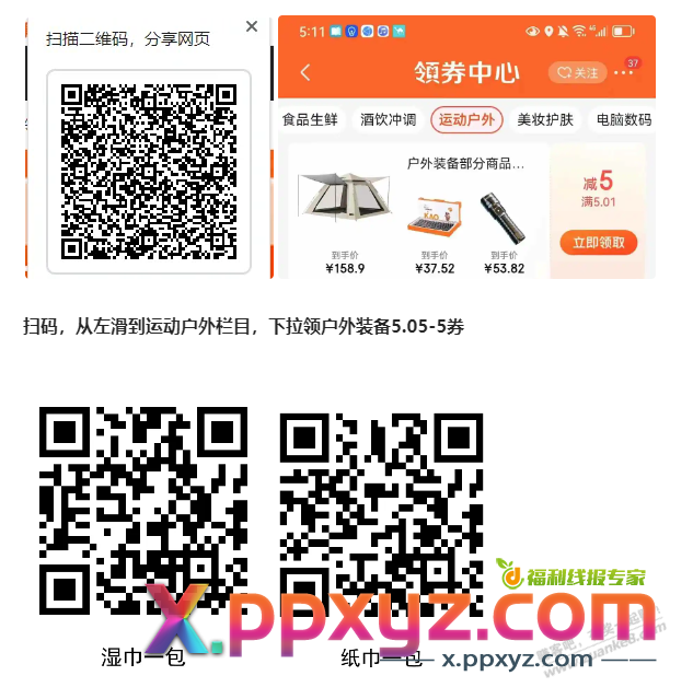 0.01元，抽纸湿巾 - PPXYZ线报