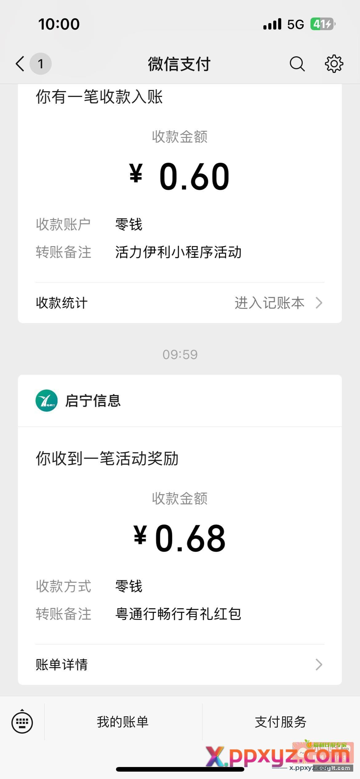 小程序 广东粤通行 大横幅点进去抽 - PPXYZ资源网